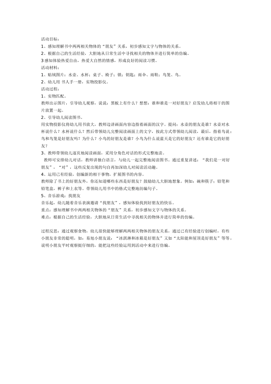 幼儿园大班语言教案阅读活动“好朋友”.doc_第1页