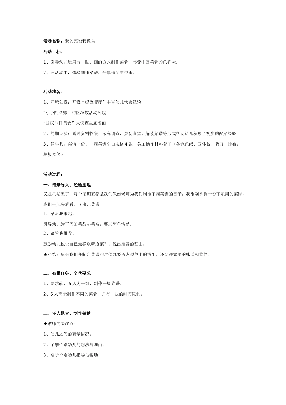 幼儿园美术教案：美工活动：我的菜谱我做主.doc_第1页