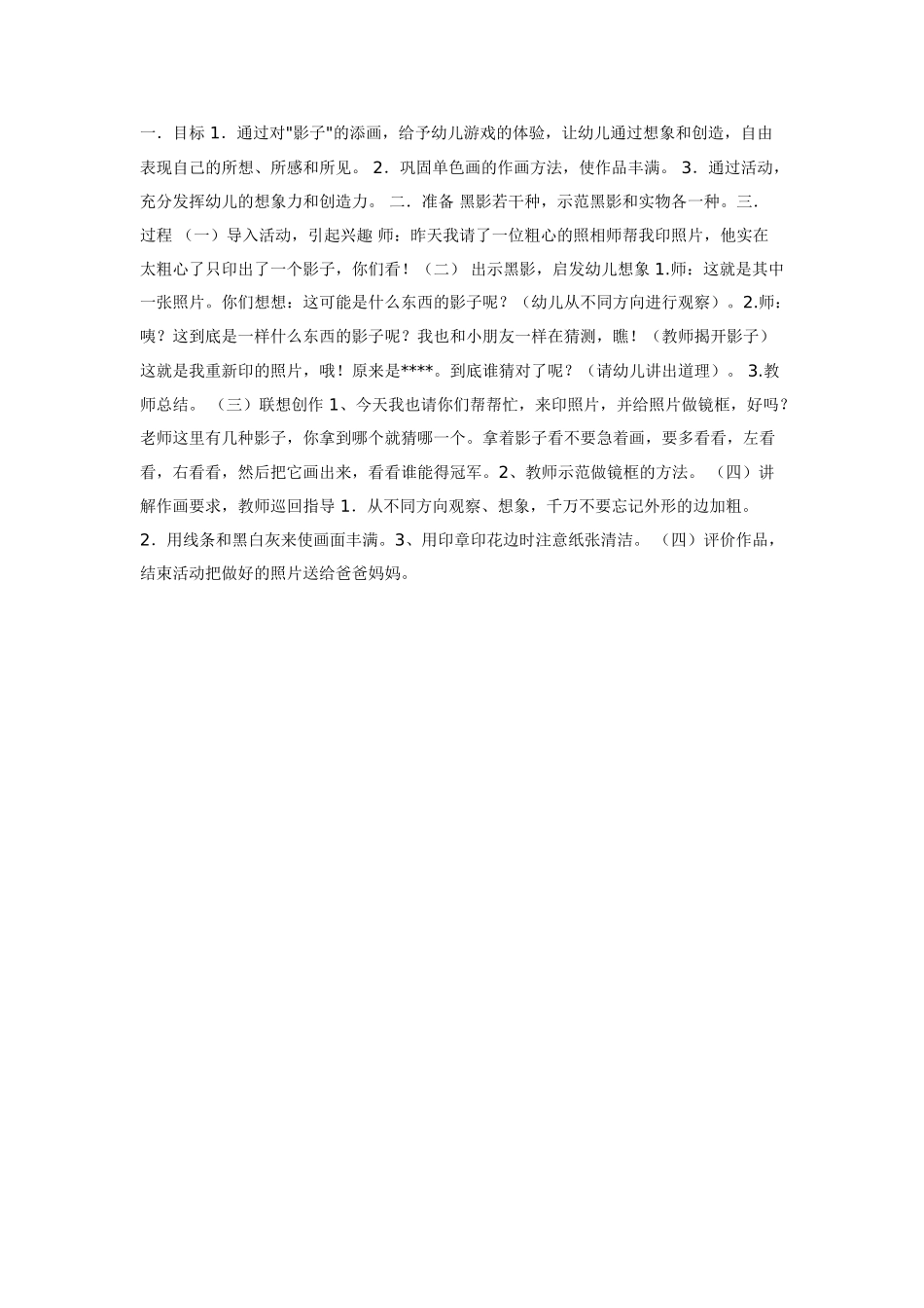 幼儿园美术教案：美术活动：设计邮票大班.doc_第3页