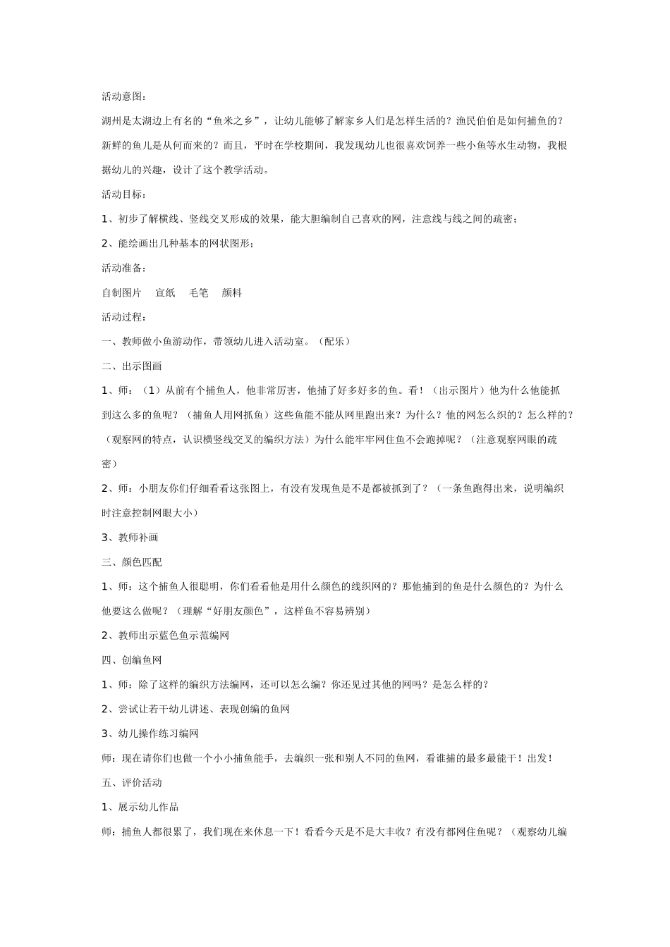 幼儿园美术教案：美术活动《织网》.doc_第1页
