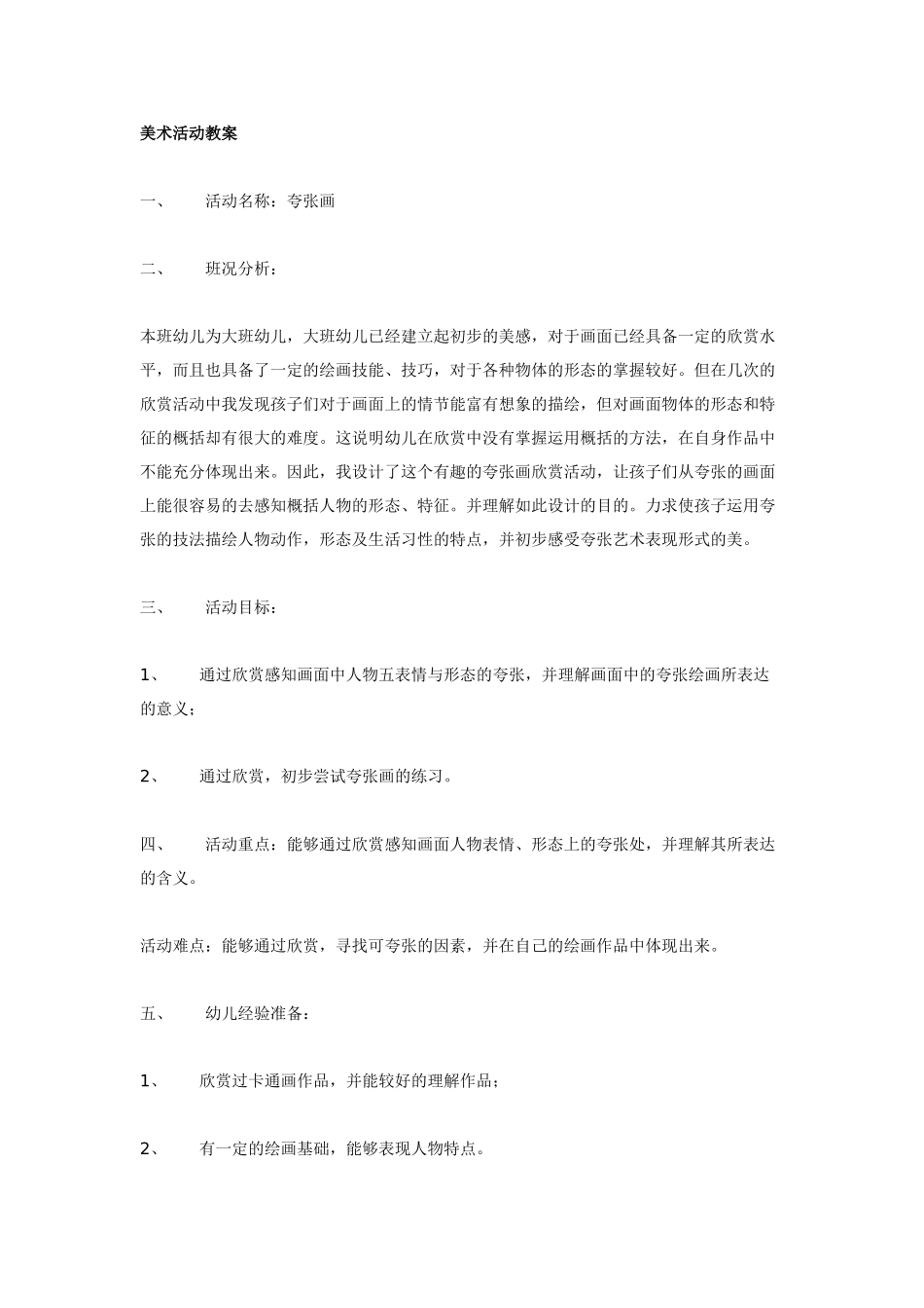 幼儿园美术教案：美术活动《织网》.doc_第3页