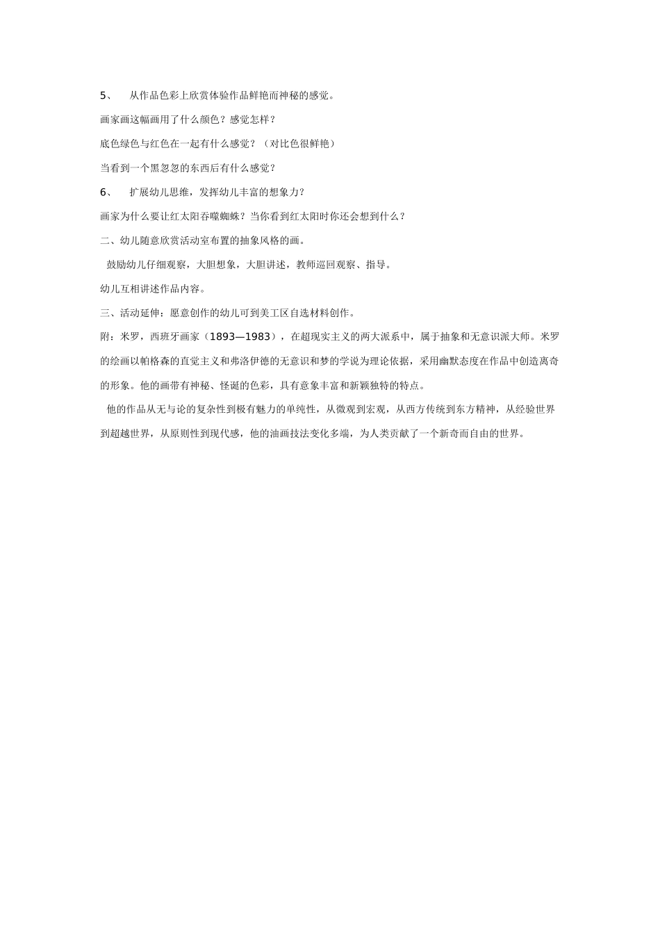 幼儿园美术教案：美术欣赏：奔马.doc_第3页