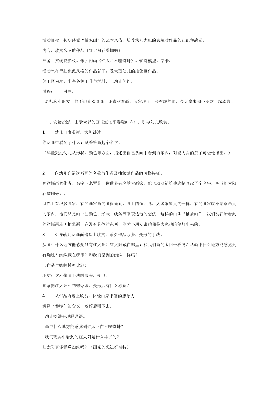 幼儿园美术教案：美术欣赏：红太阳吞噬蜘蛛.doc_第1页