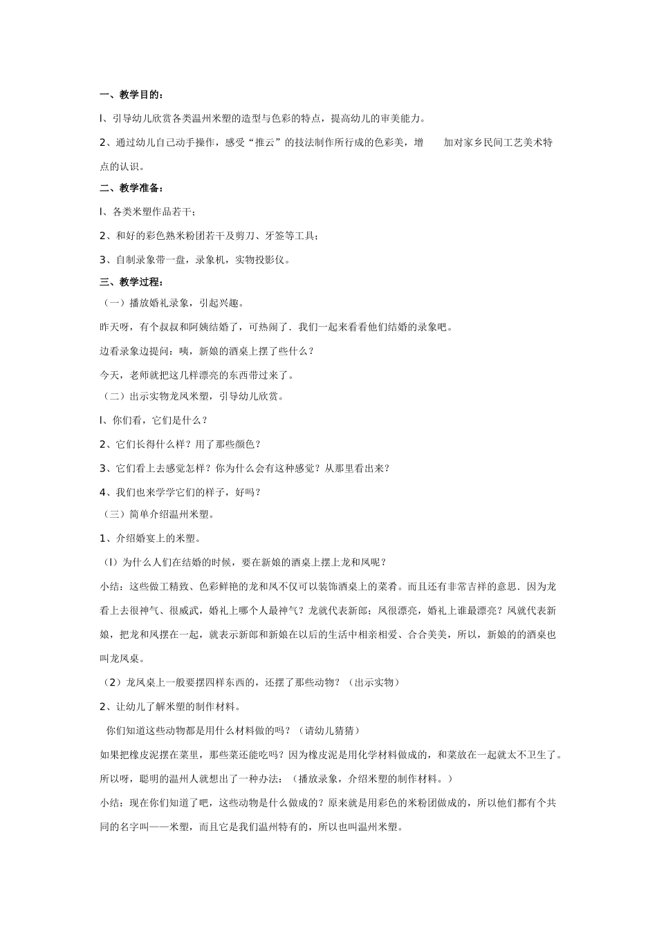 幼儿园美术教案：美术欣赏：中外建筑.doc_第2页