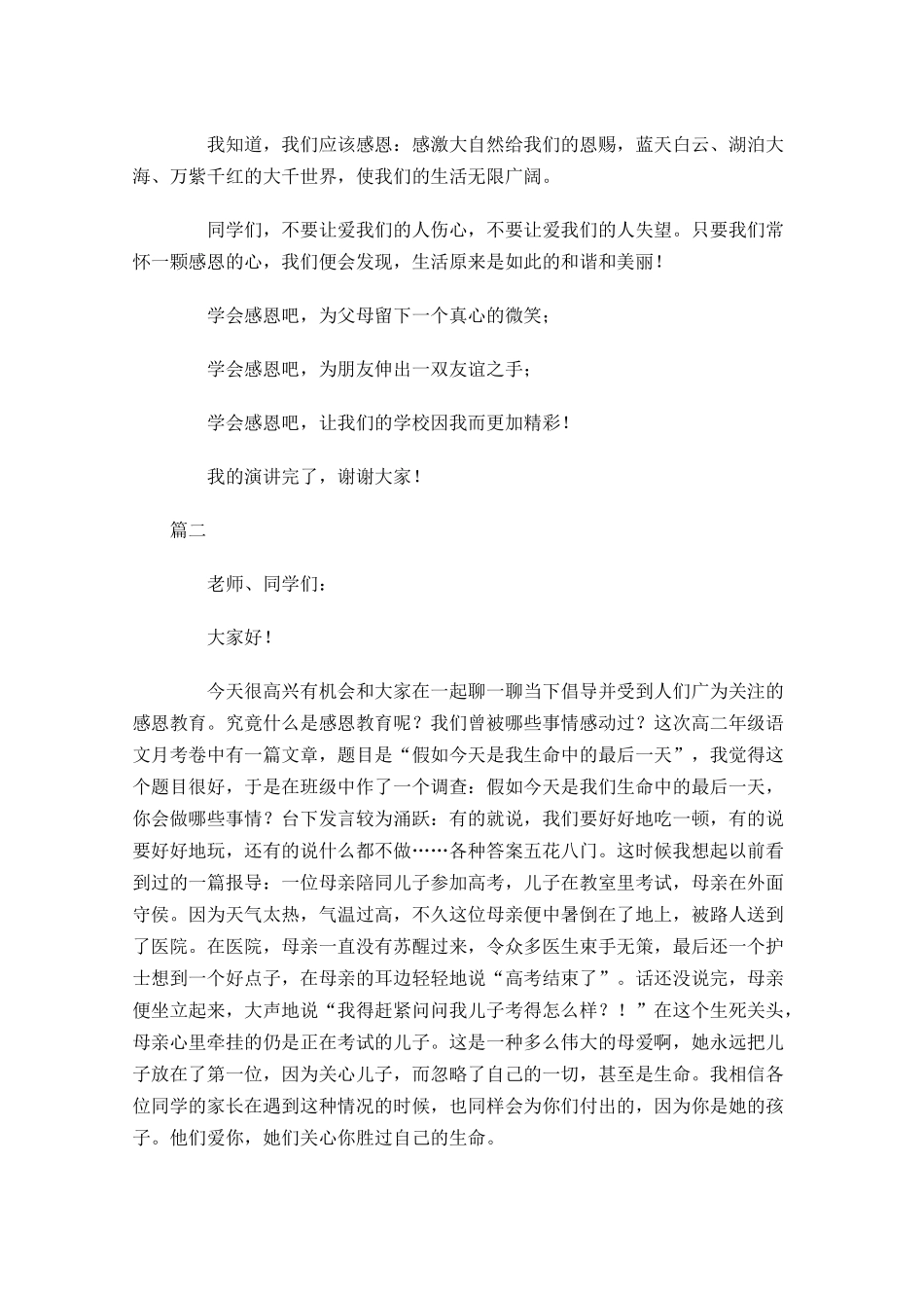 感恩教育演讲稿范文三-多篇.docx_第2页