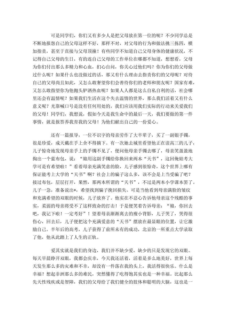 感恩教育演讲稿范文三-多篇.docx_第3页