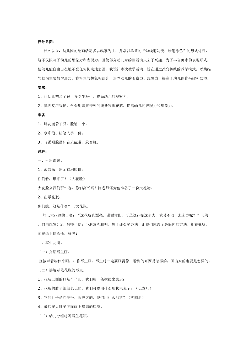 幼儿园美术教案：我用画笔画家乡.doc_第3页