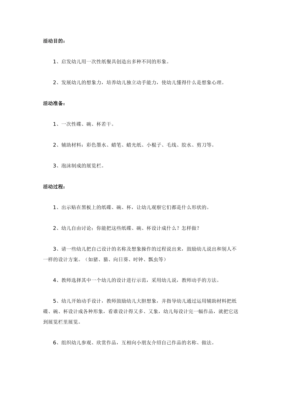 幼儿园美术教案：有趣的稻草画.doc_第3页