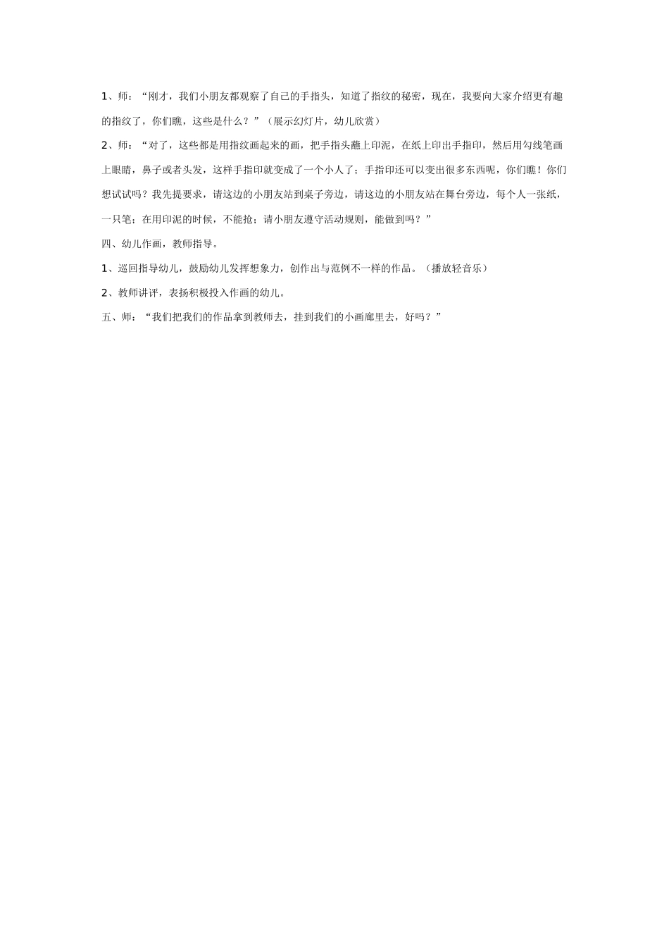 幼儿园美术教案：有趣的纸餐盒美术.doc_第3页