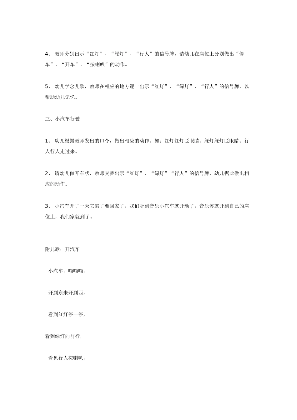 幼儿园小班教案红绿灯.doc_第2页