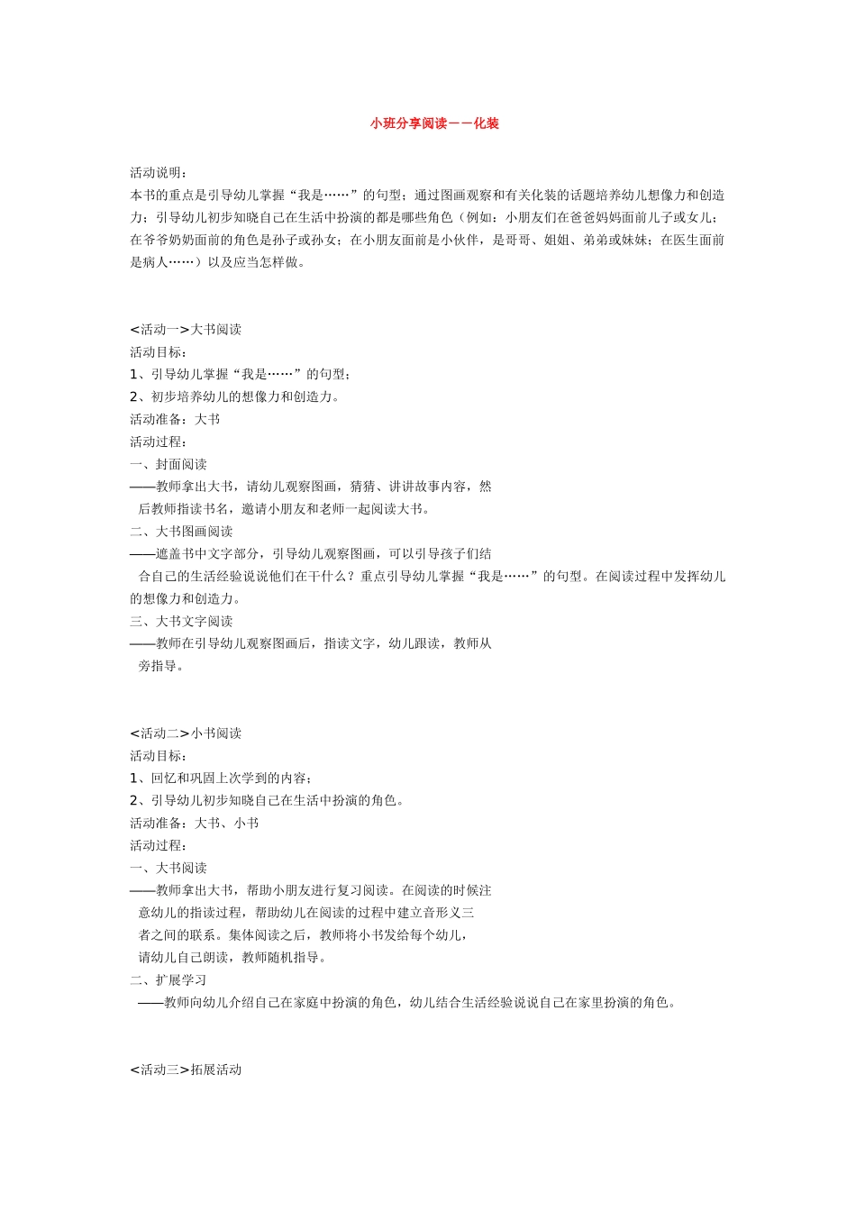 幼儿园小班教案化装.doc_第1页