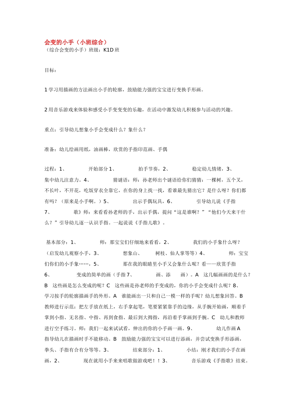 幼儿园小班教案化装.doc_第3页