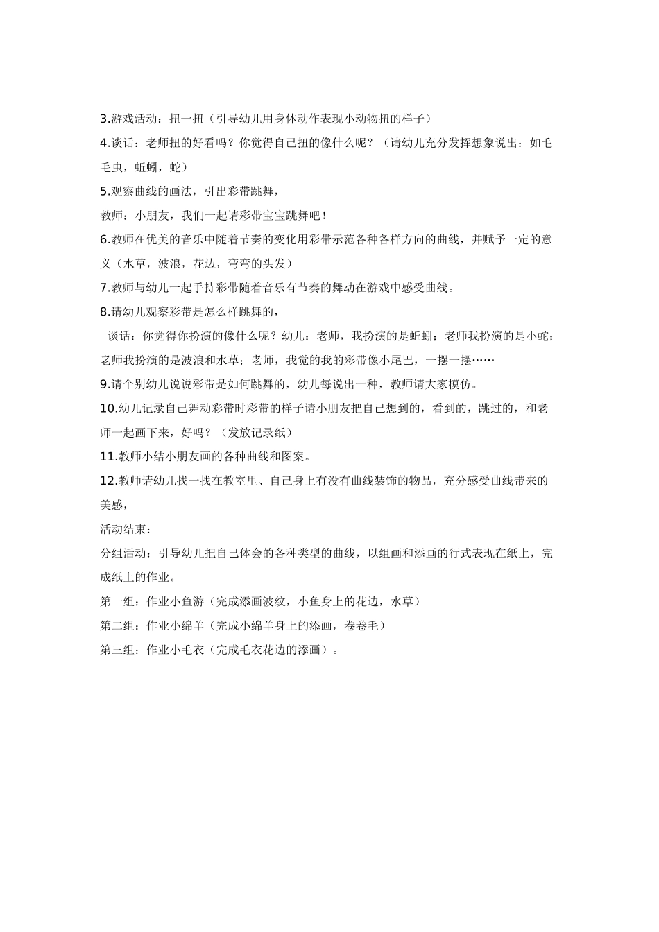 幼儿园小班教案会跳舞的彩带.doc_第2页