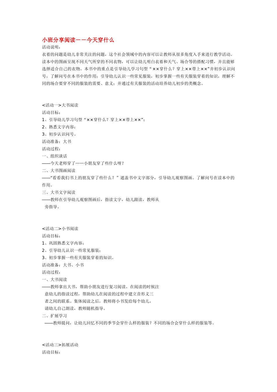 幼儿园小班教案会跳舞的彩带.doc_第3页