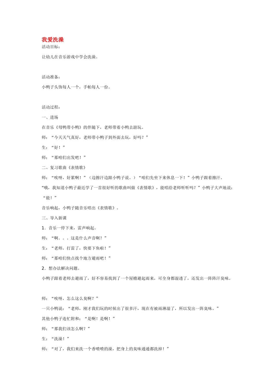 幼儿园小班教案喂小动物吃.doc_第2页