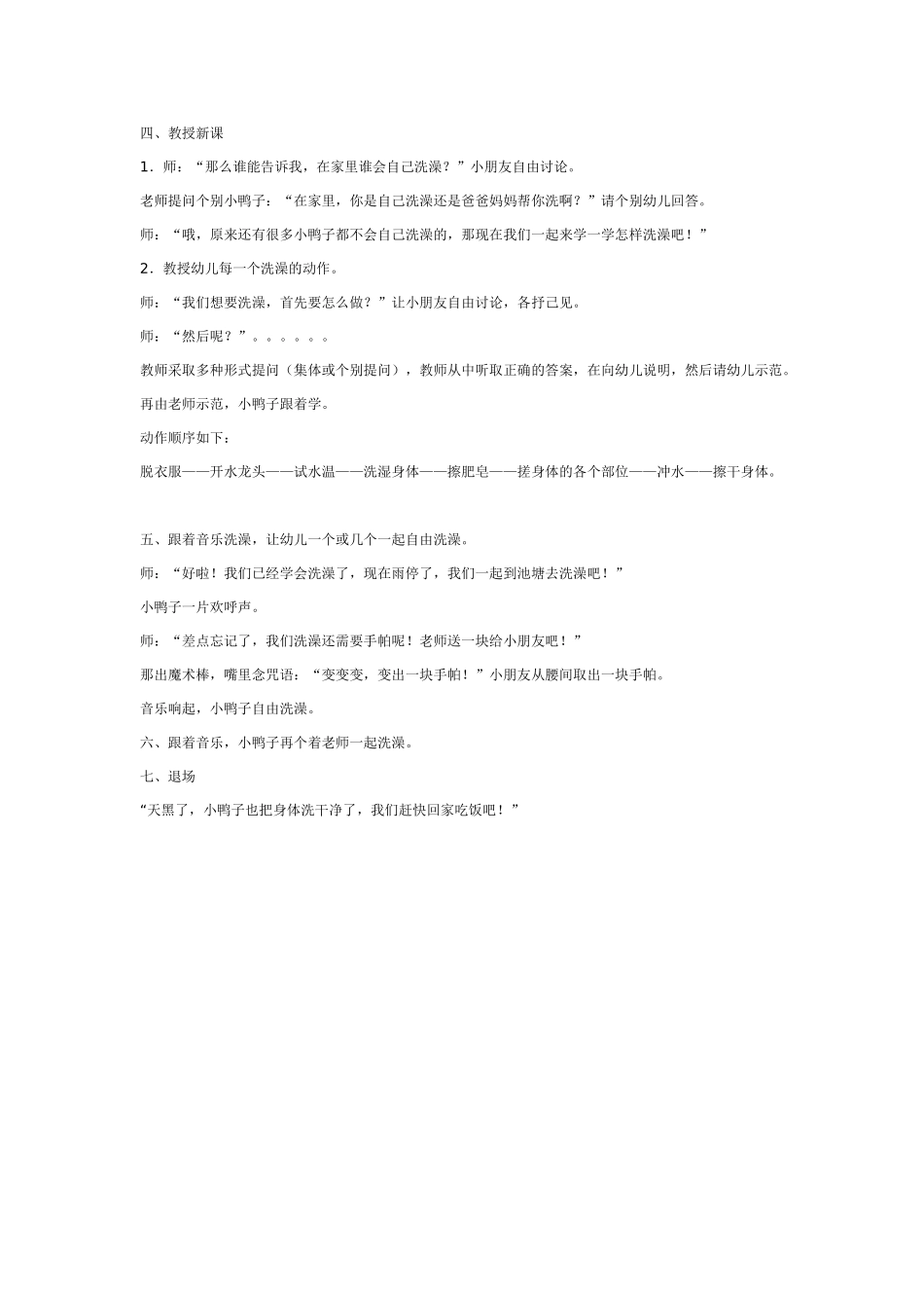 幼儿园小班教案喂小动物吃.doc_第3页