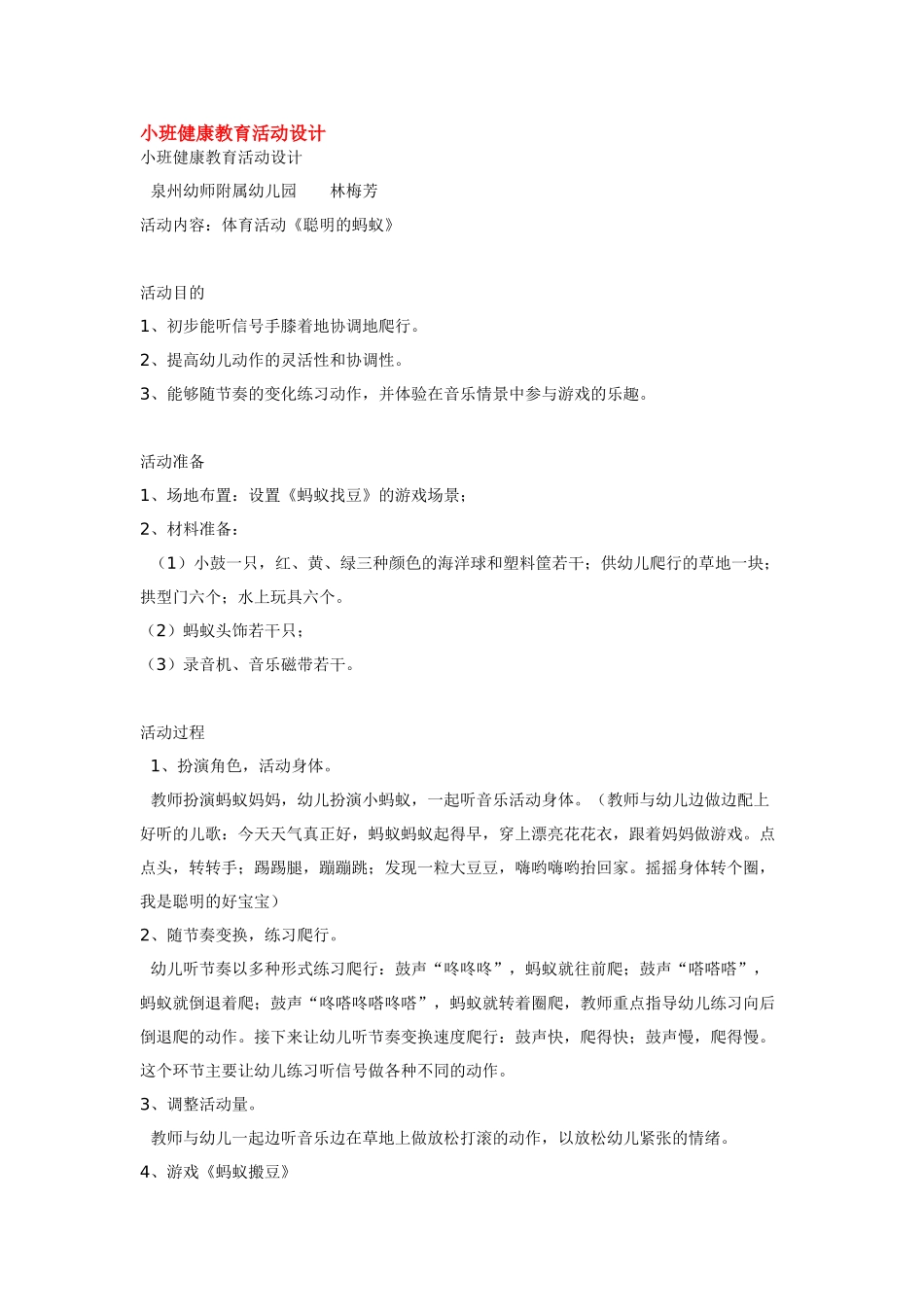 幼儿园小班教案小班活动方案设计——《找星星》.doc_第2页