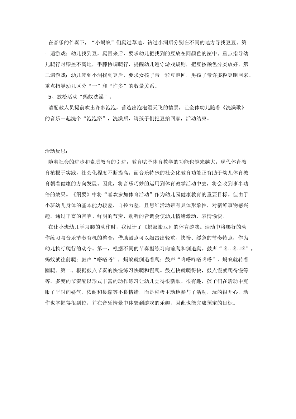 幼儿园小班教案小班活动方案设计——《找星星》.doc_第3页