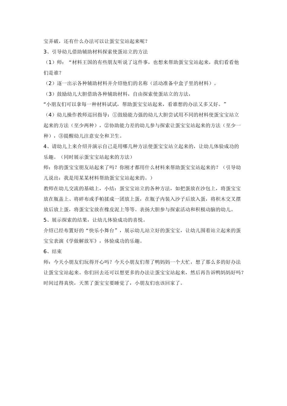 幼儿园小班教案小班科学探索活动设计.doc_第2页