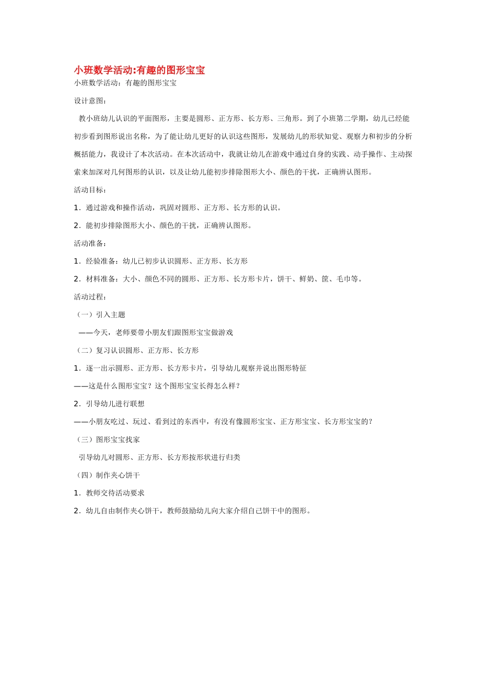 幼儿园小班教案小班科学探索活动设计.doc_第3页