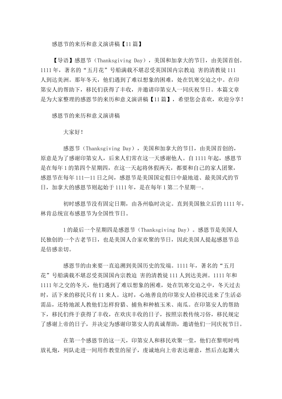 感恩节的来历和意义演讲稿-多篇.docx_第1页