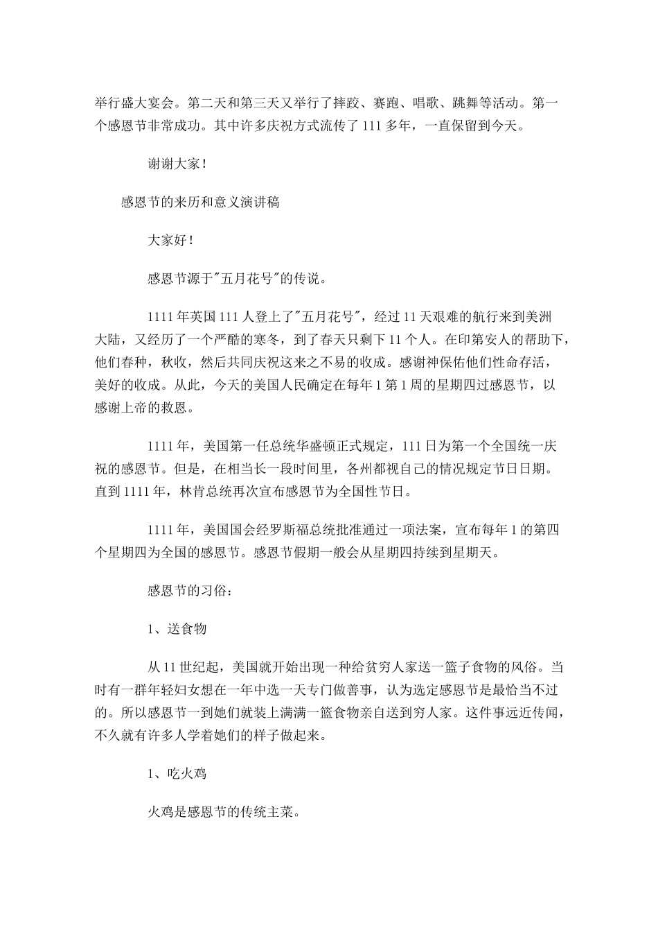 感恩节的来历和意义演讲稿-多篇.docx_第2页
