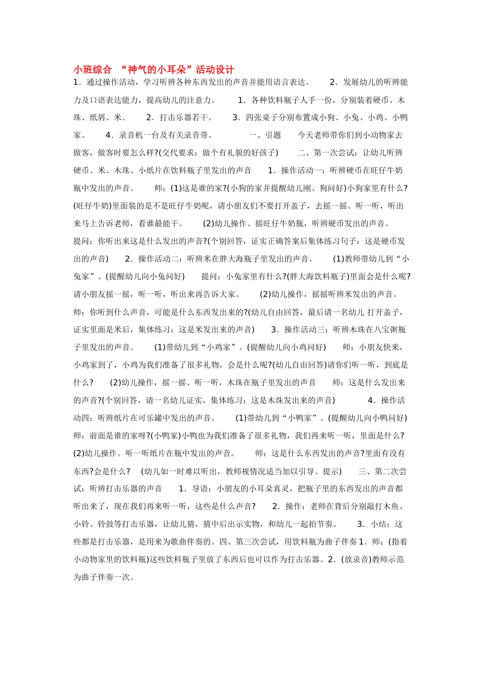 幼儿园小班教案小班运动活动：小刺猬背果果.doc_第3页