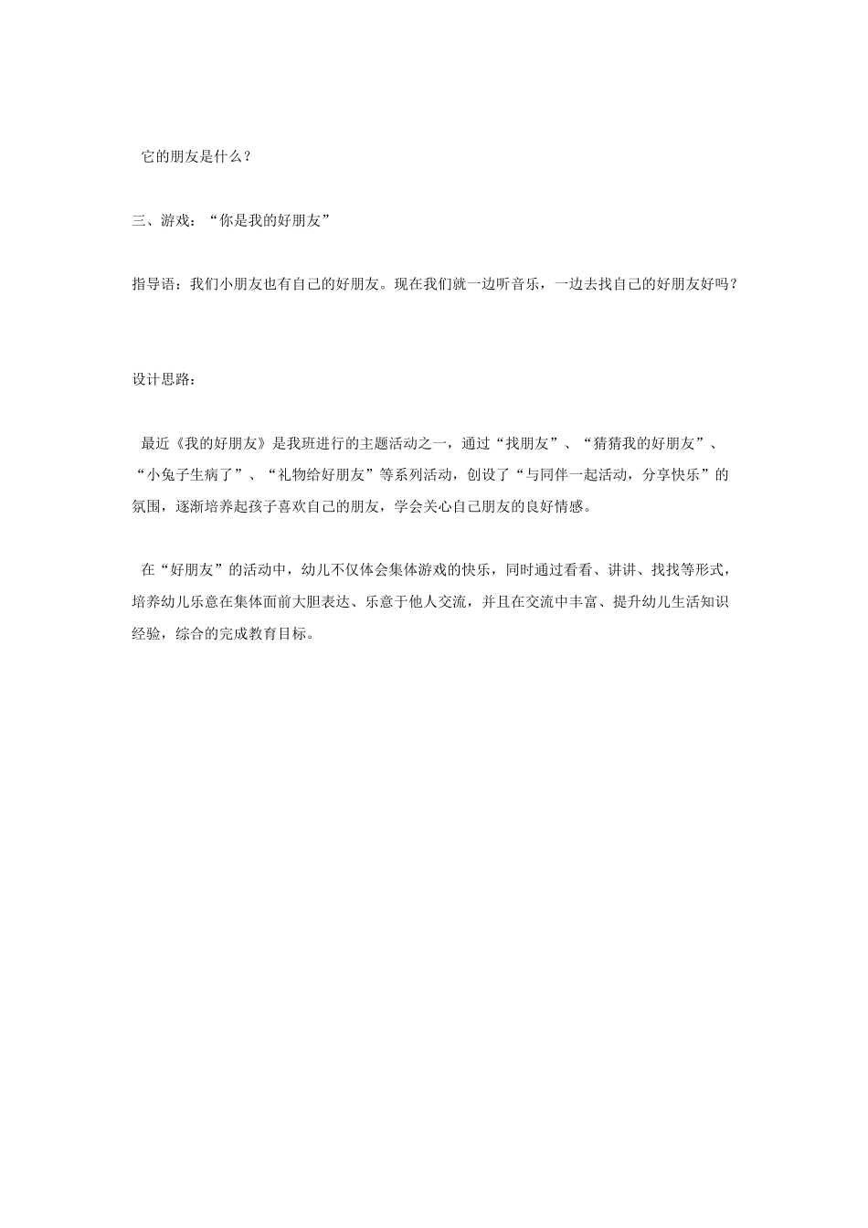 幼儿园小班教案小班综合活动好朋友.doc_第2页