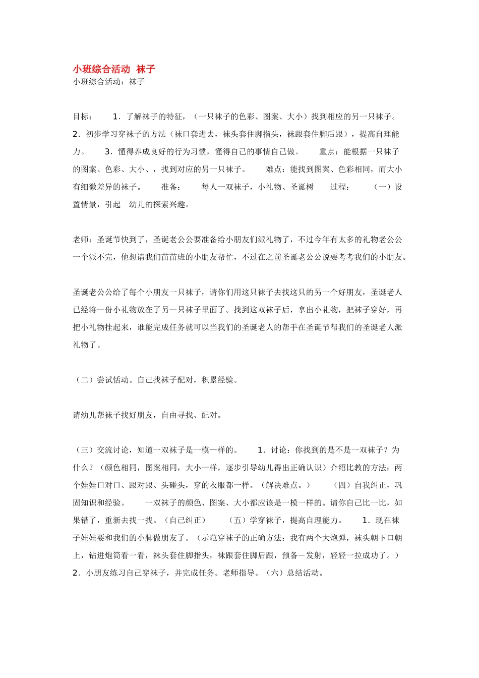 幼儿园小班教案小班综合活动袜子.doc_第1页