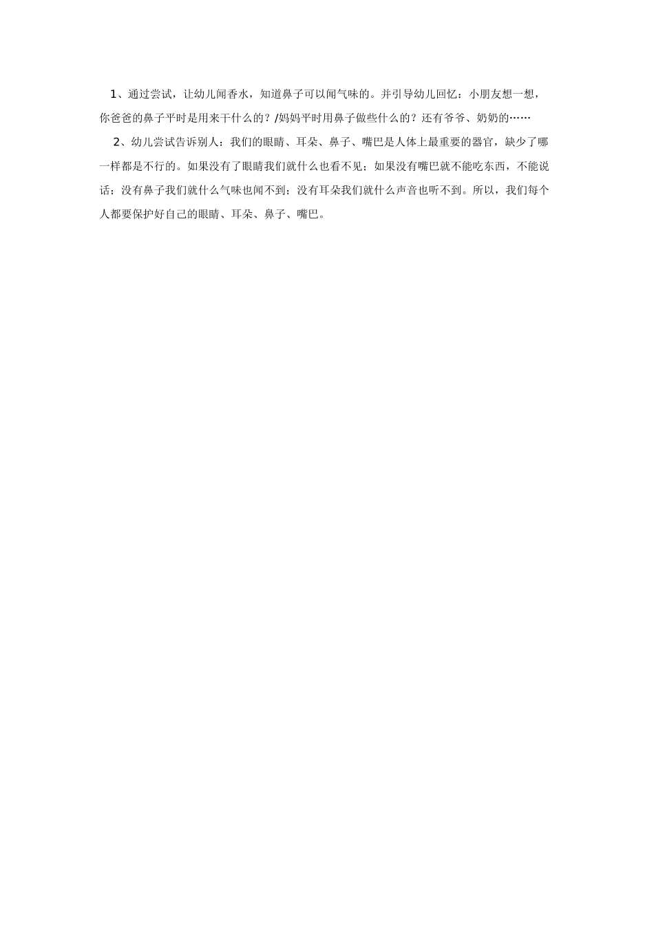 幼儿园小班教案小班综合活动我爱洗脸.doc_第2页