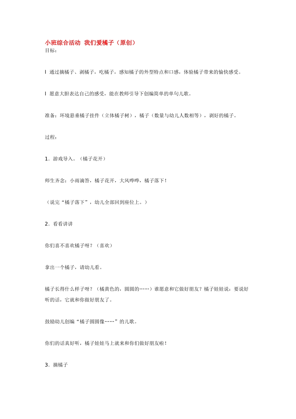 幼儿园小班教案小班综合活动我爱洗脸.doc_第3页