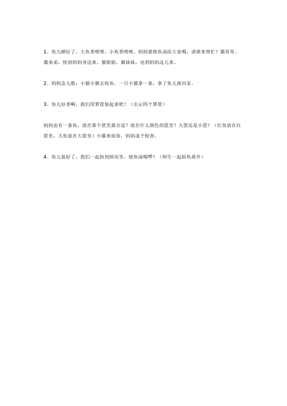 幼儿园小班教案小班综合活动小猫捉鱼.doc_第3页