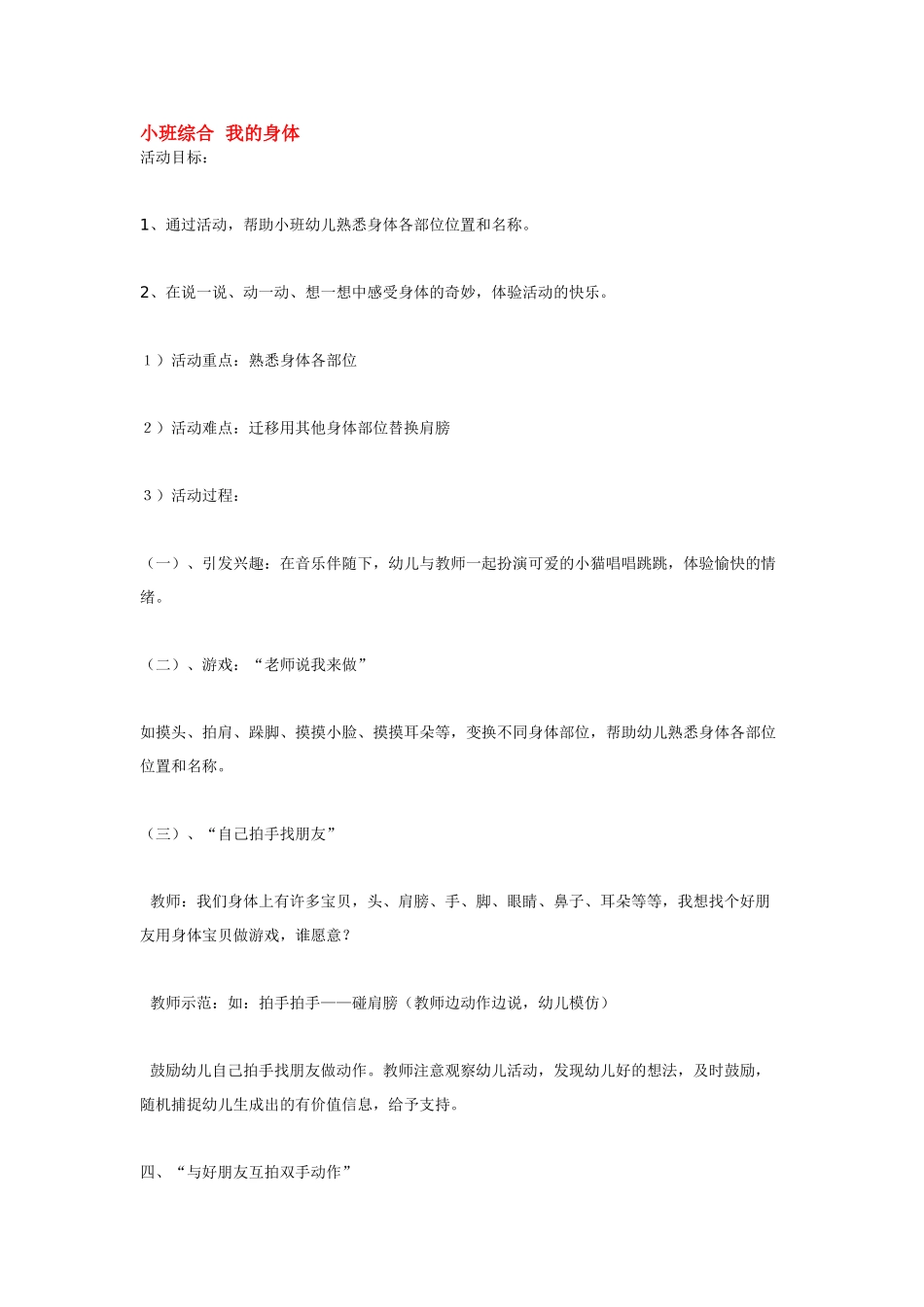 幼儿园小班教案小班综合我的身体.doc_第1页