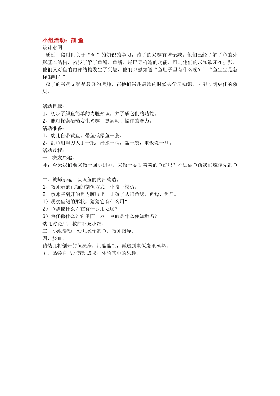 幼儿园小班教案小一班综合活动认识粉红色.doc_第3页