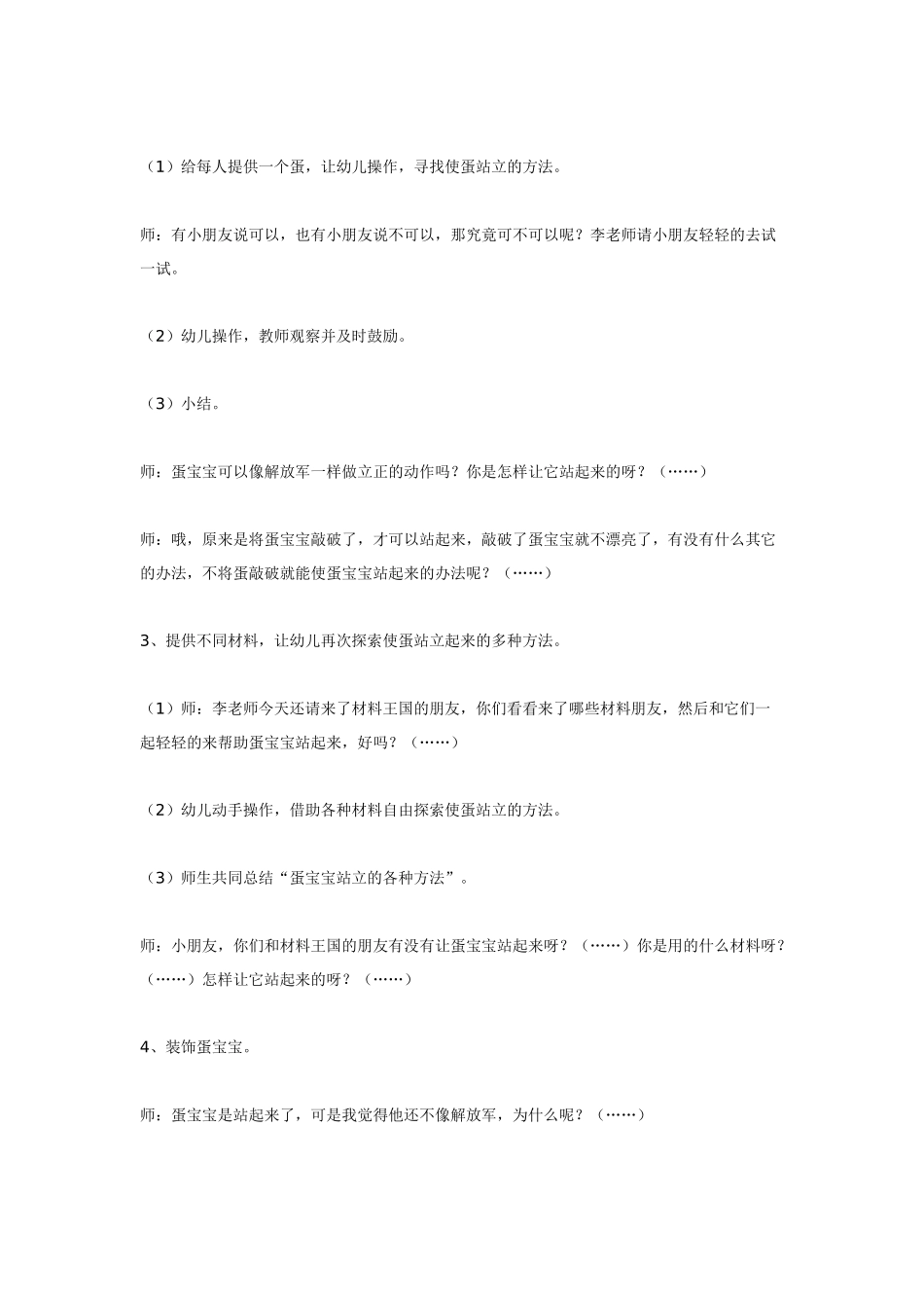 幼儿园小班教案综合活动蛋宝宝学做解放军.doc_第2页