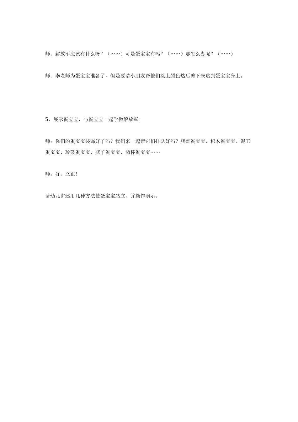 幼儿园小班教案综合活动蛋宝宝学做解放军.doc_第3页