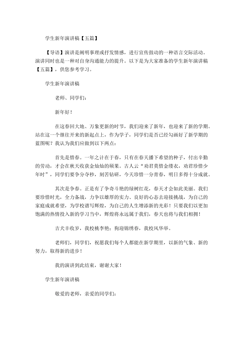 学生新年演讲稿五-多篇.docx_第1页
