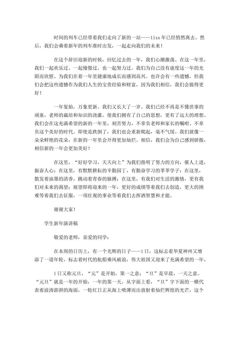 学生新年演讲稿五-多篇.docx_第2页