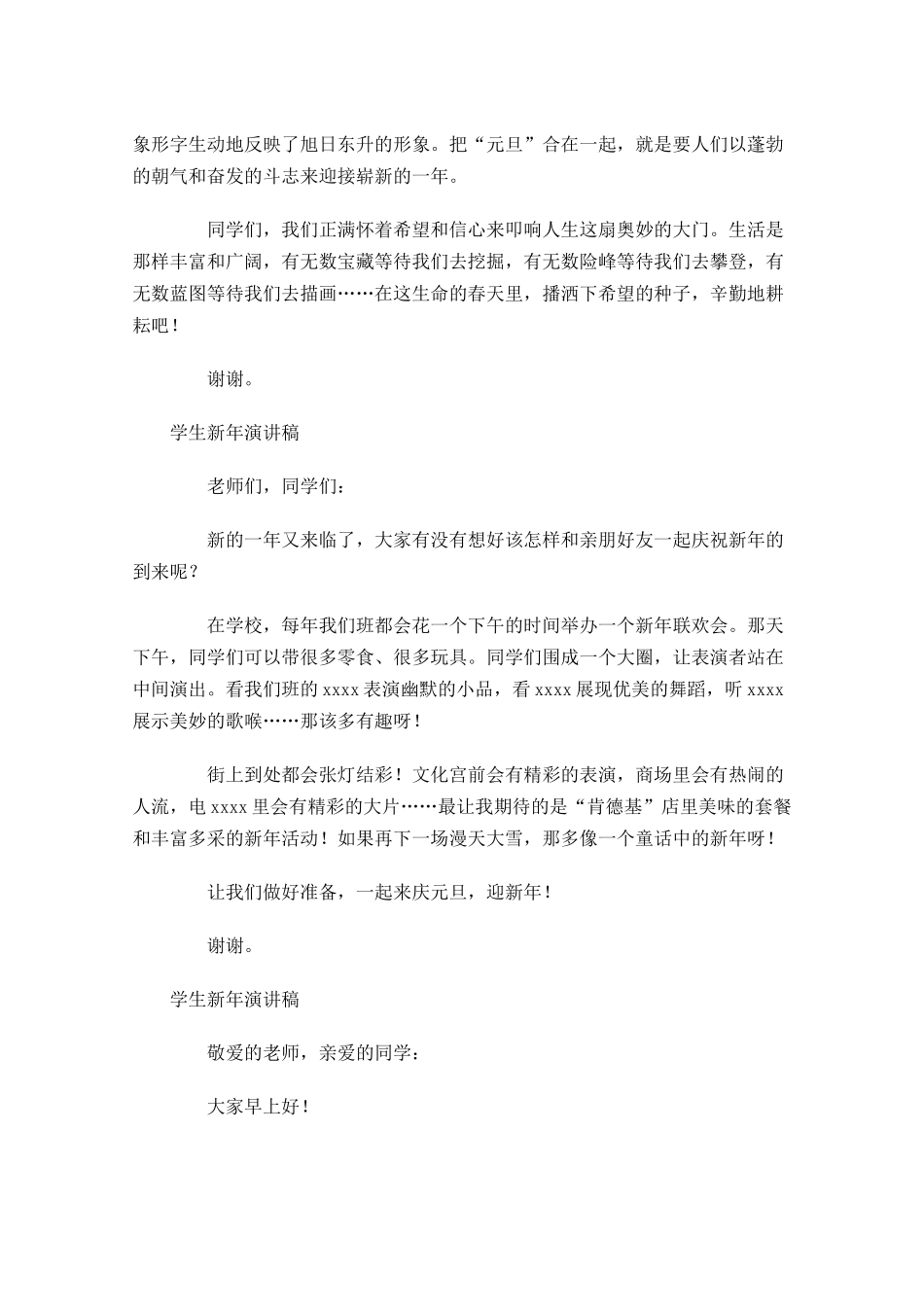 学生新年演讲稿五-多篇.docx_第3页