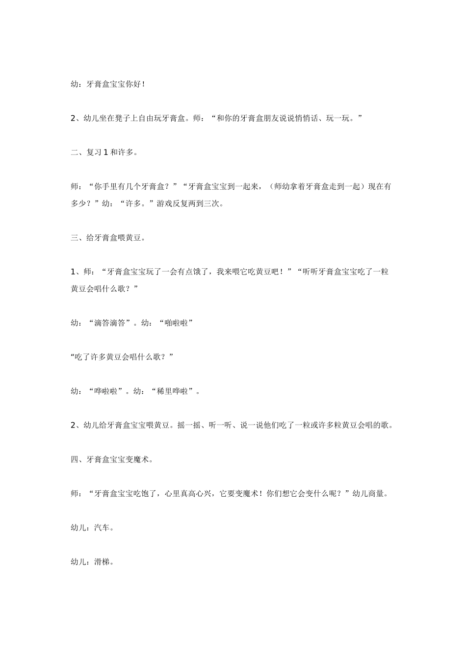 幼儿园小班教案综合活动盒子宝宝.doc_第2页