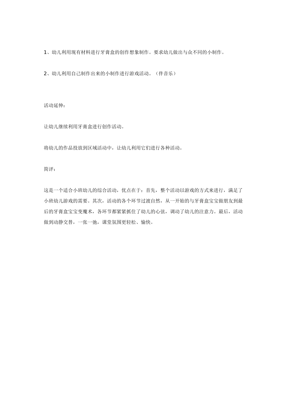 幼儿园小班教案综合活动盒子宝宝.doc_第3页