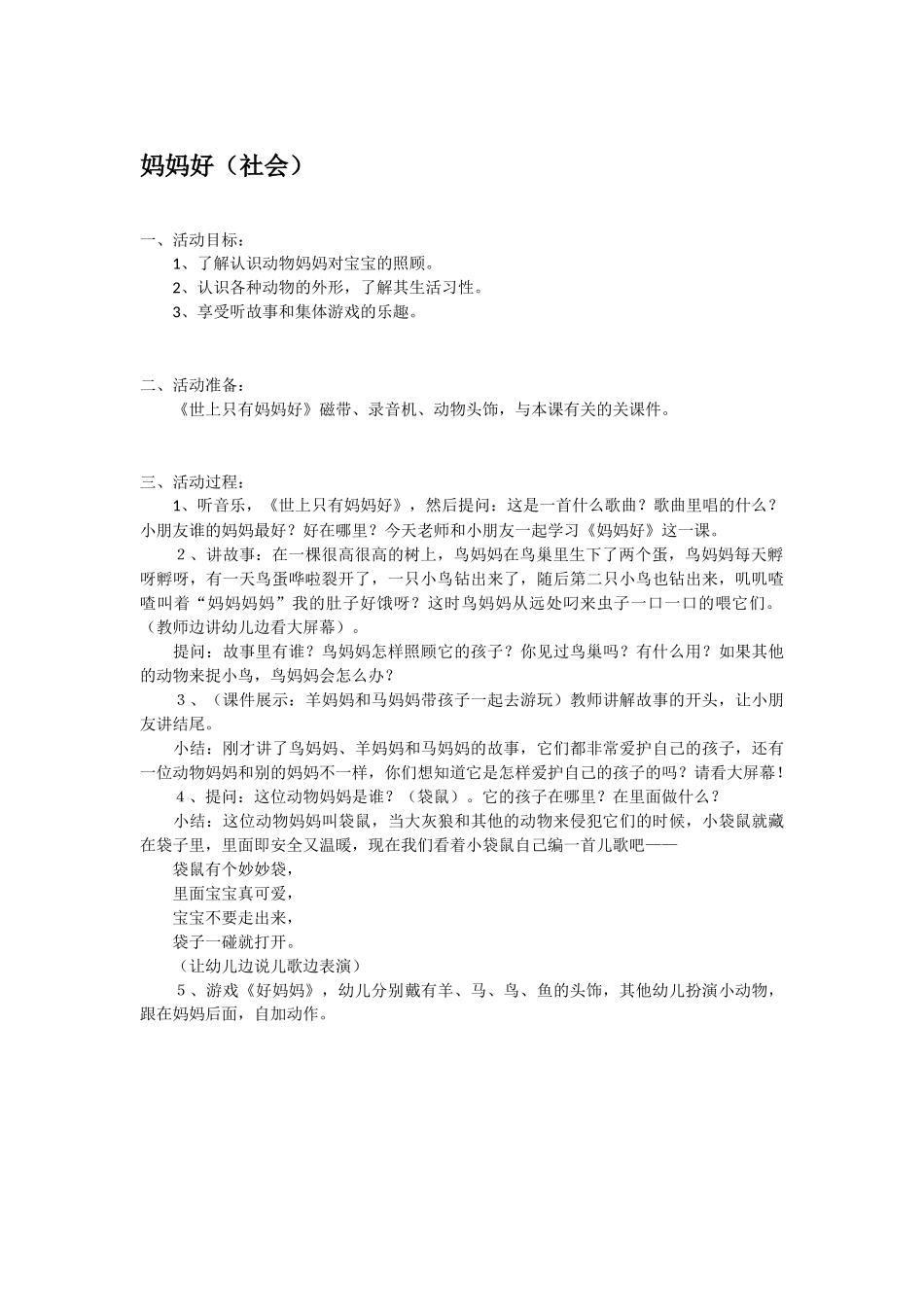 幼儿园小班社会教案来幼儿园的路上.doc_第2页