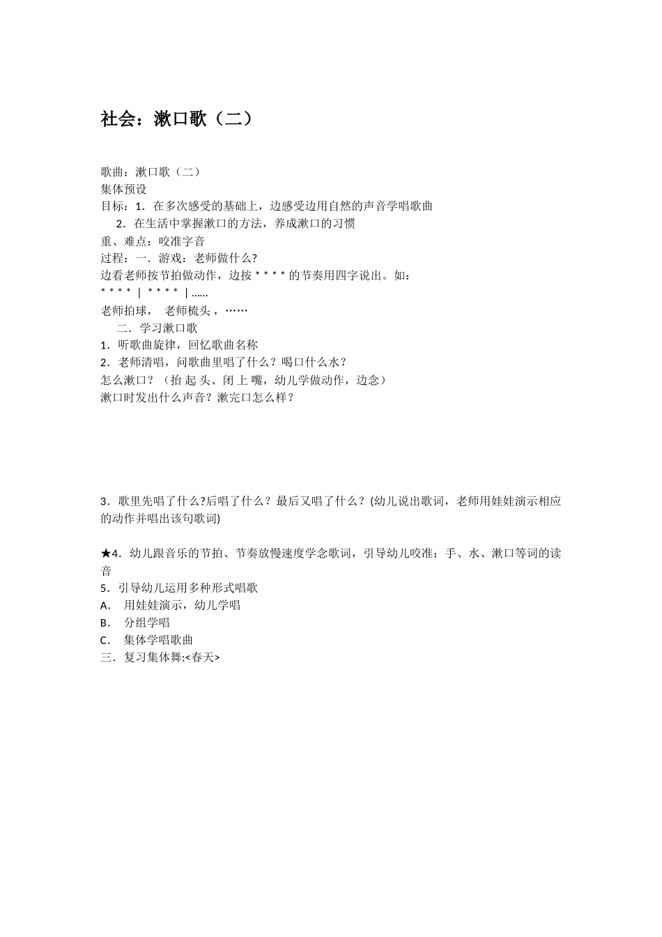 幼儿园小班社会教案社会：漱口歌二.doc_第1页