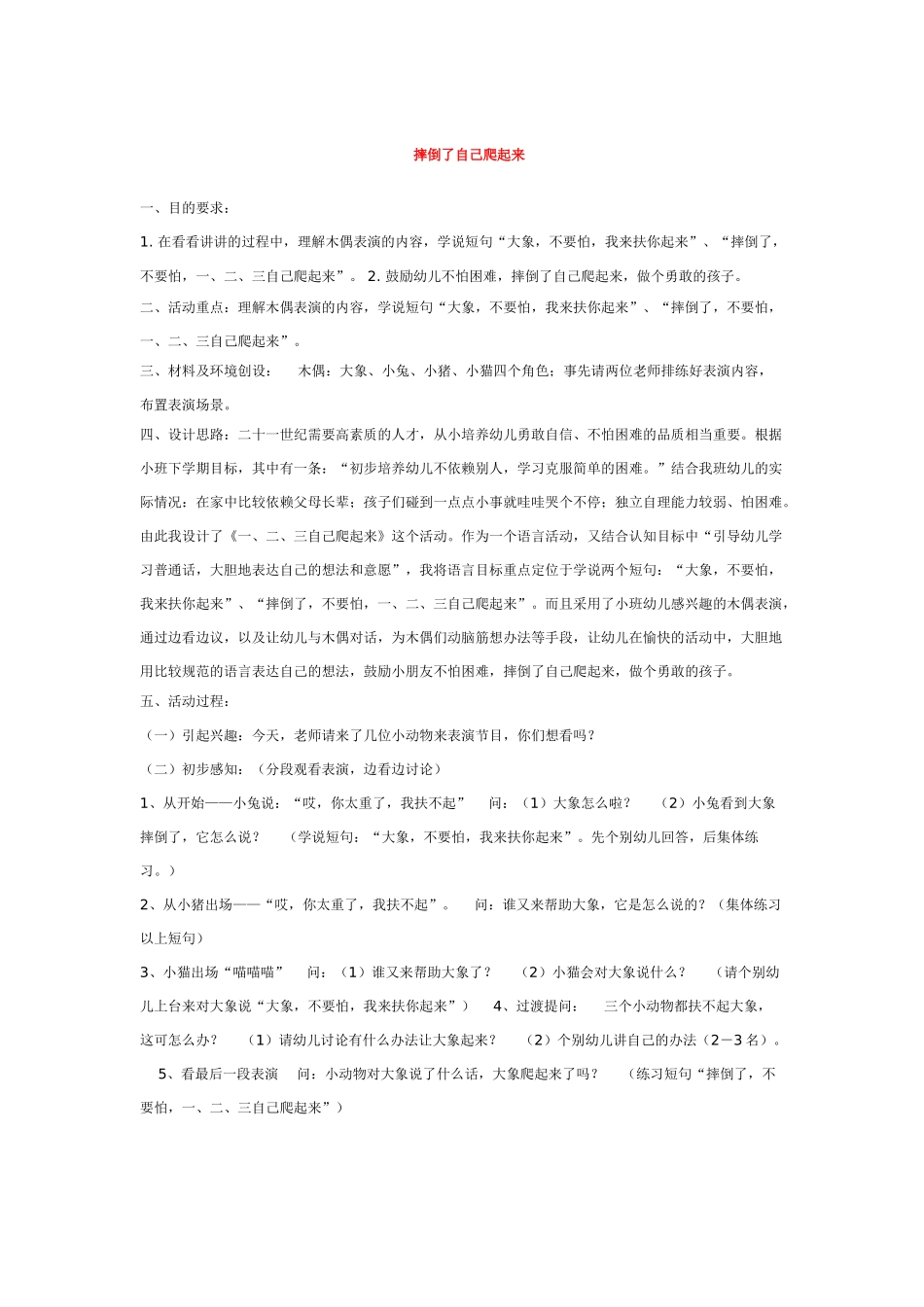 幼儿园小班社会教案刷牙漱口.doc_第2页