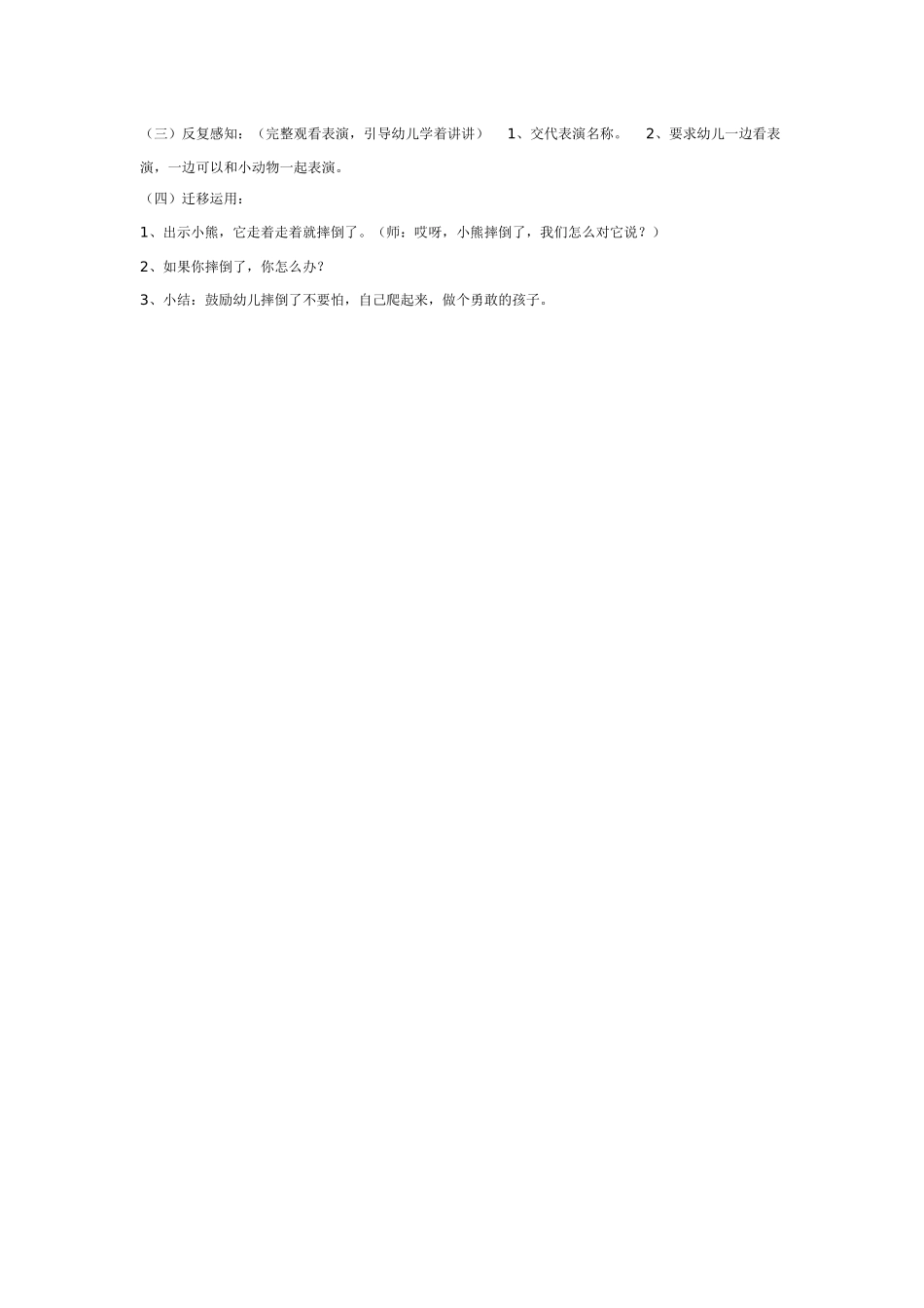 幼儿园小班社会教案刷牙漱口.doc_第3页