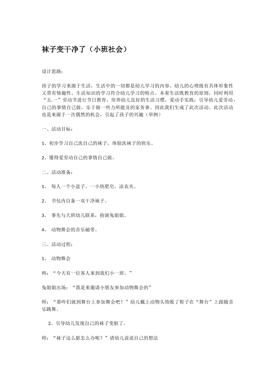 幼儿园小班社会教案驼背的大拇指.doc_第2页