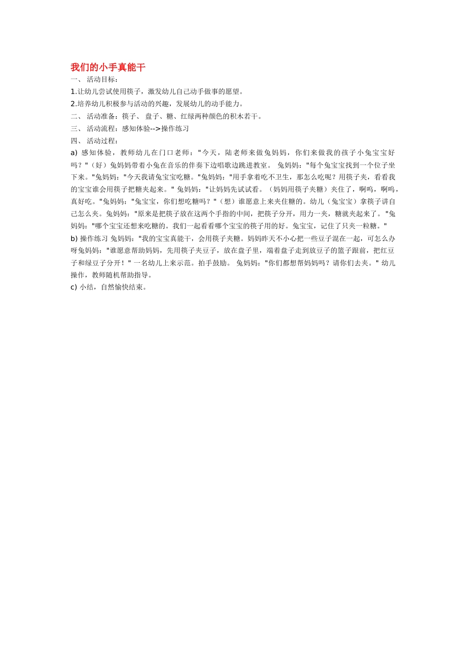 幼儿园小班社会教案我们的小脚丫.doc_第3页