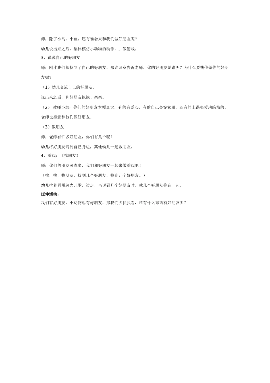 幼儿园小班社会教案我们都是好朋友.doc_第2页