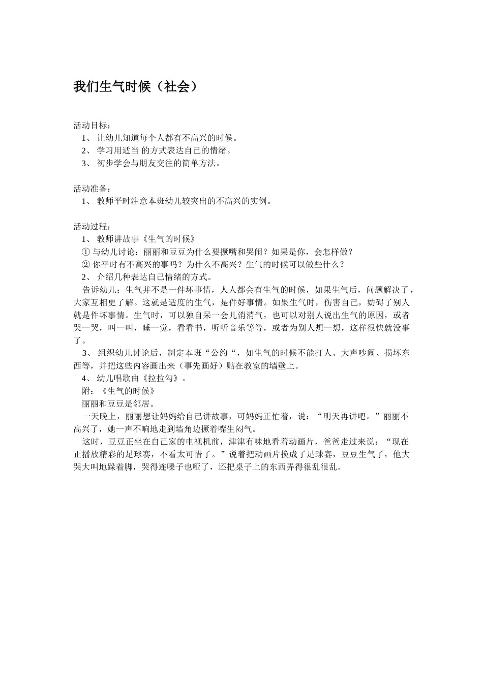 幼儿园小班社会教案我们都是好朋友.doc_第3页