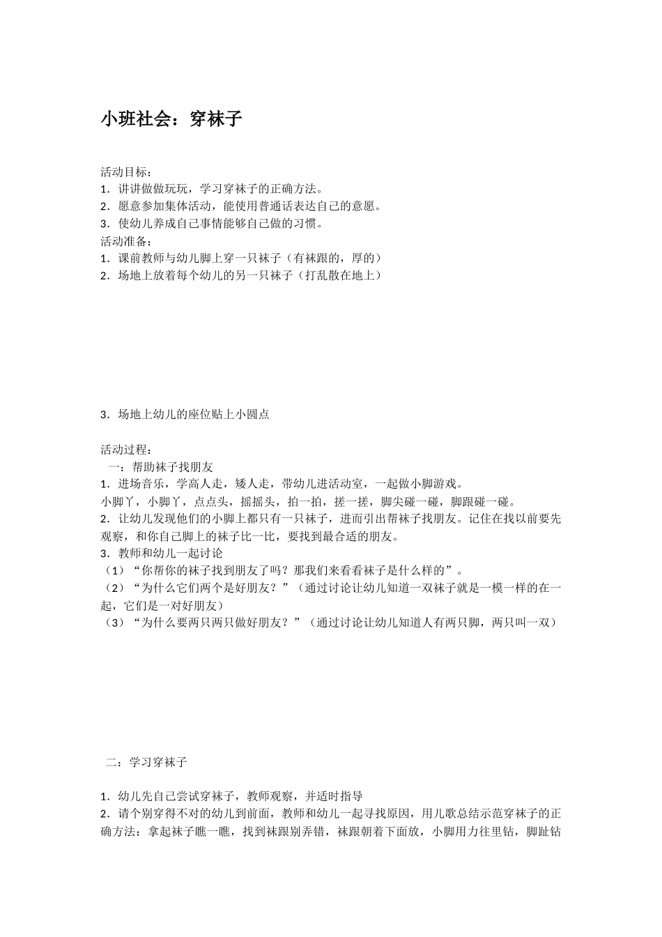 幼儿园小班社会教案小班社会：参观肯德基.doc_第2页